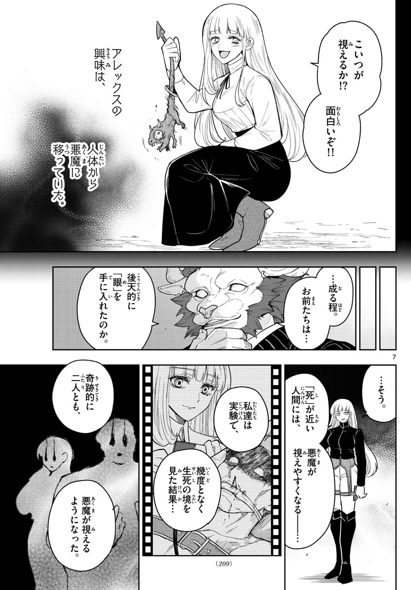 Nokemono-tachi no Yoru Chapter 51 7ページ