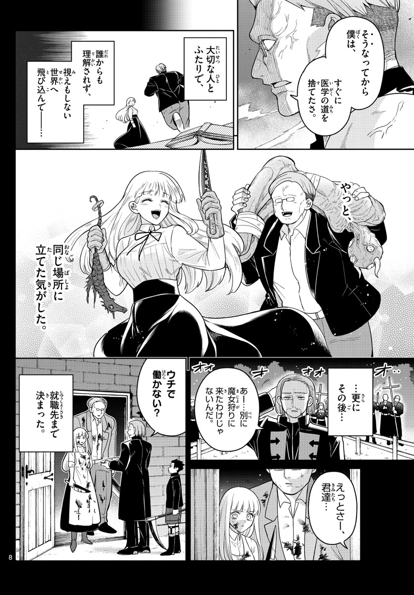 Nokemono-tachi no Yoru Chapter 51 8ページ