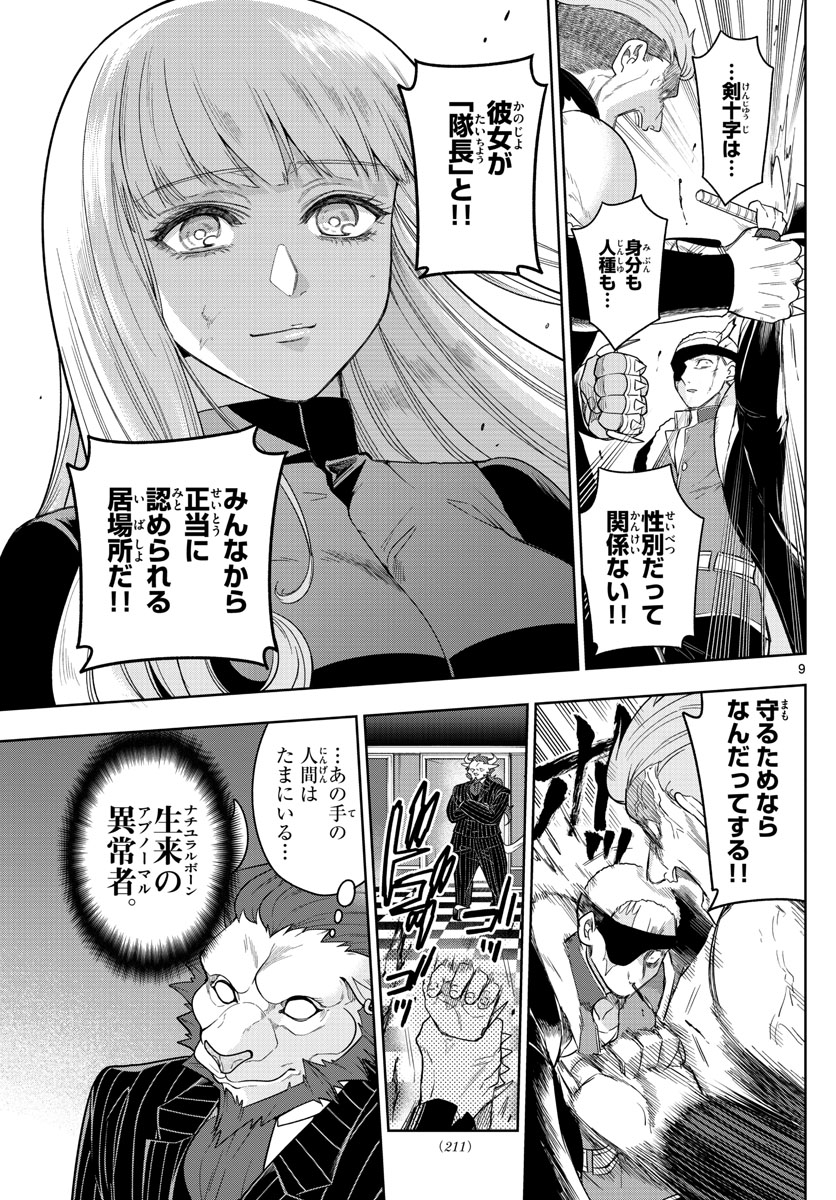 Nokemono-tachi no Yoru Chapter 51 9ページ