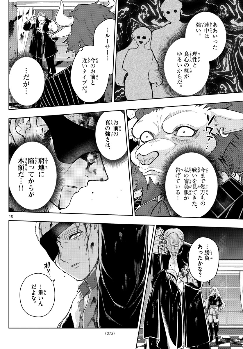 Nokemono-tachi no Yoru Chapter 51 10ページ