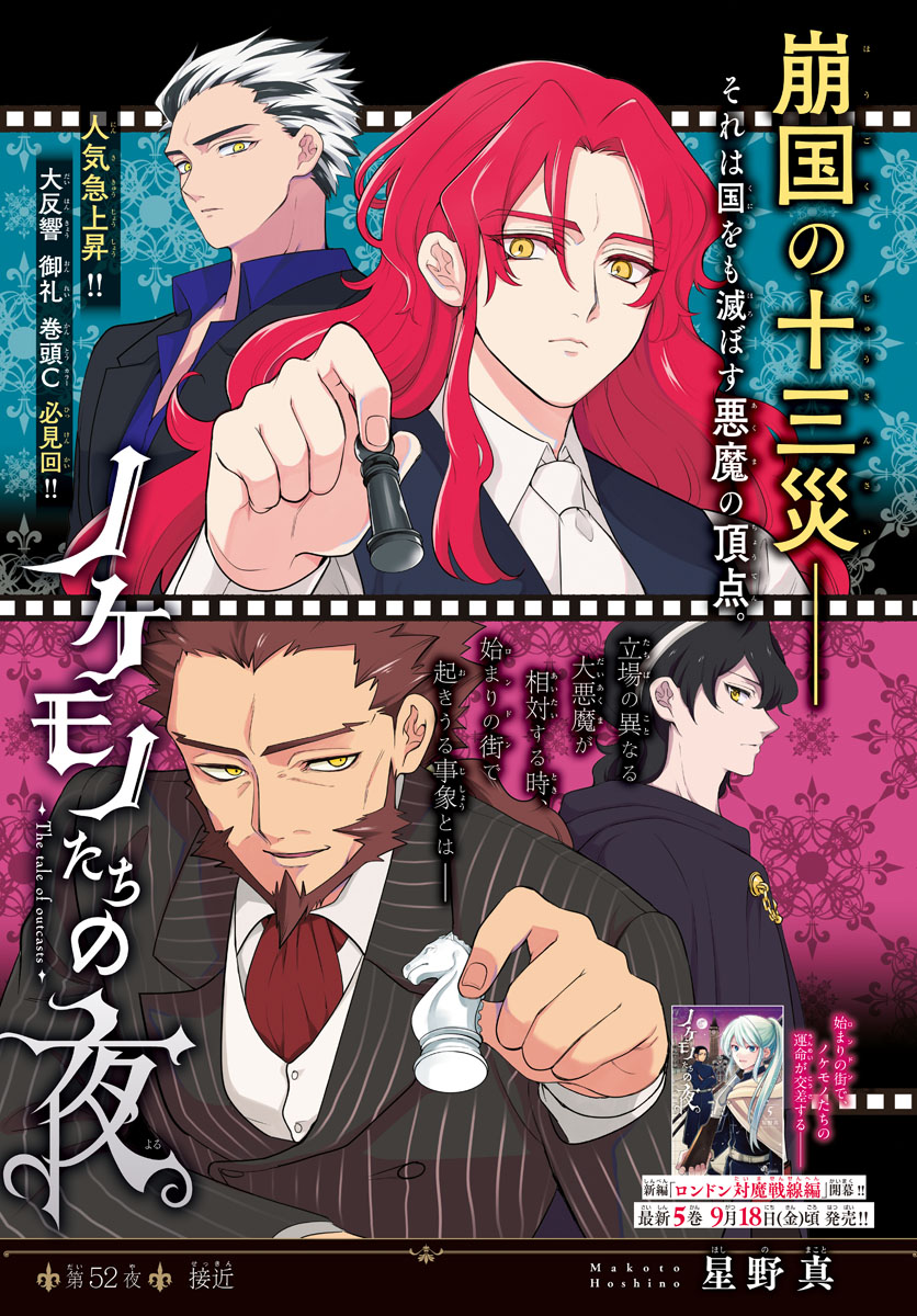 Nokemono-tachi no Yoru Chapter 52 1ページ