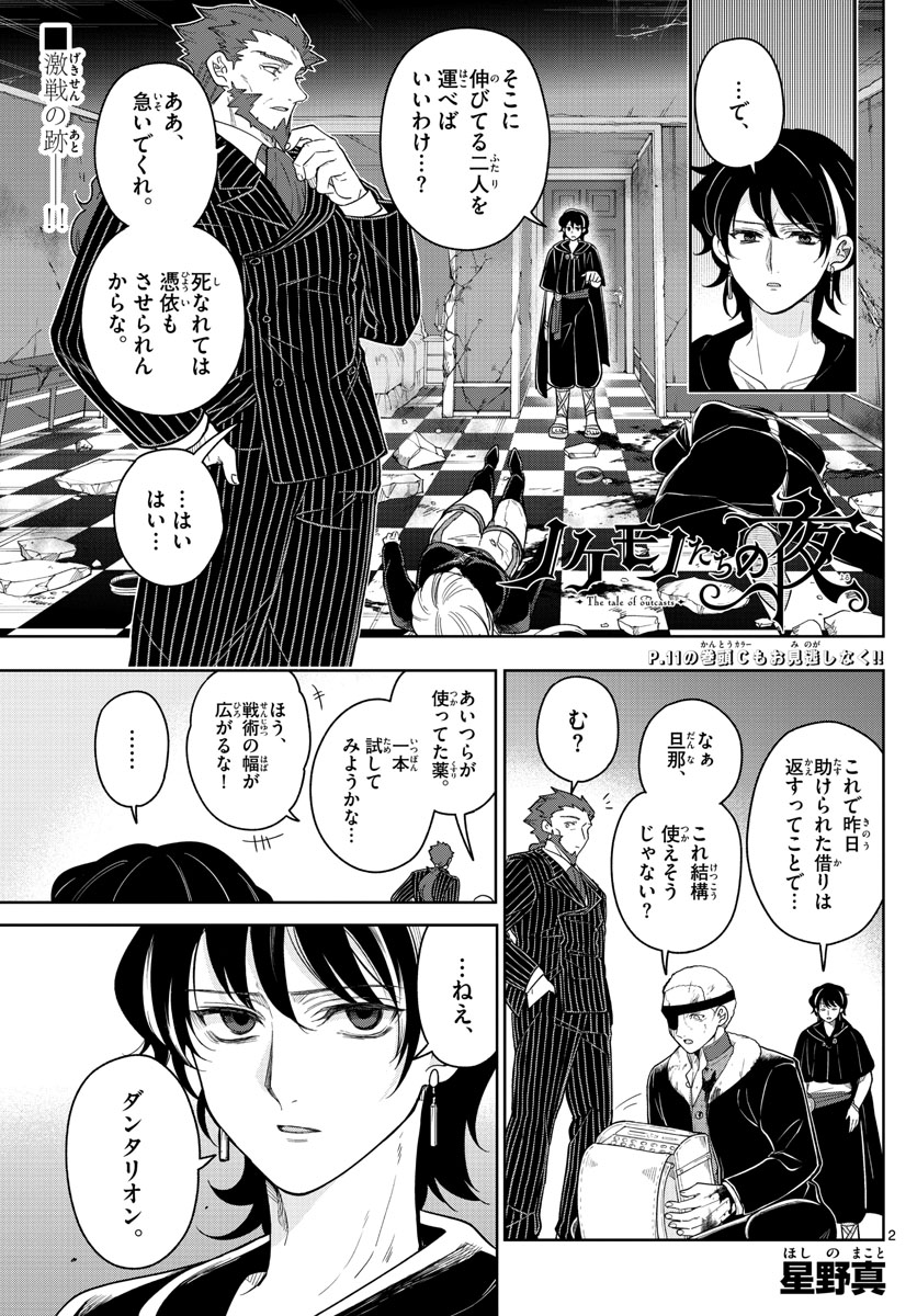 Nokemono-tachi no Yoru Chapter 52 2ページ