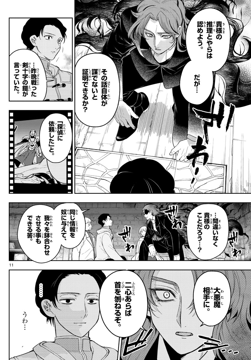 Nokemono-tachi no Yoru Chapter 52 11ページ