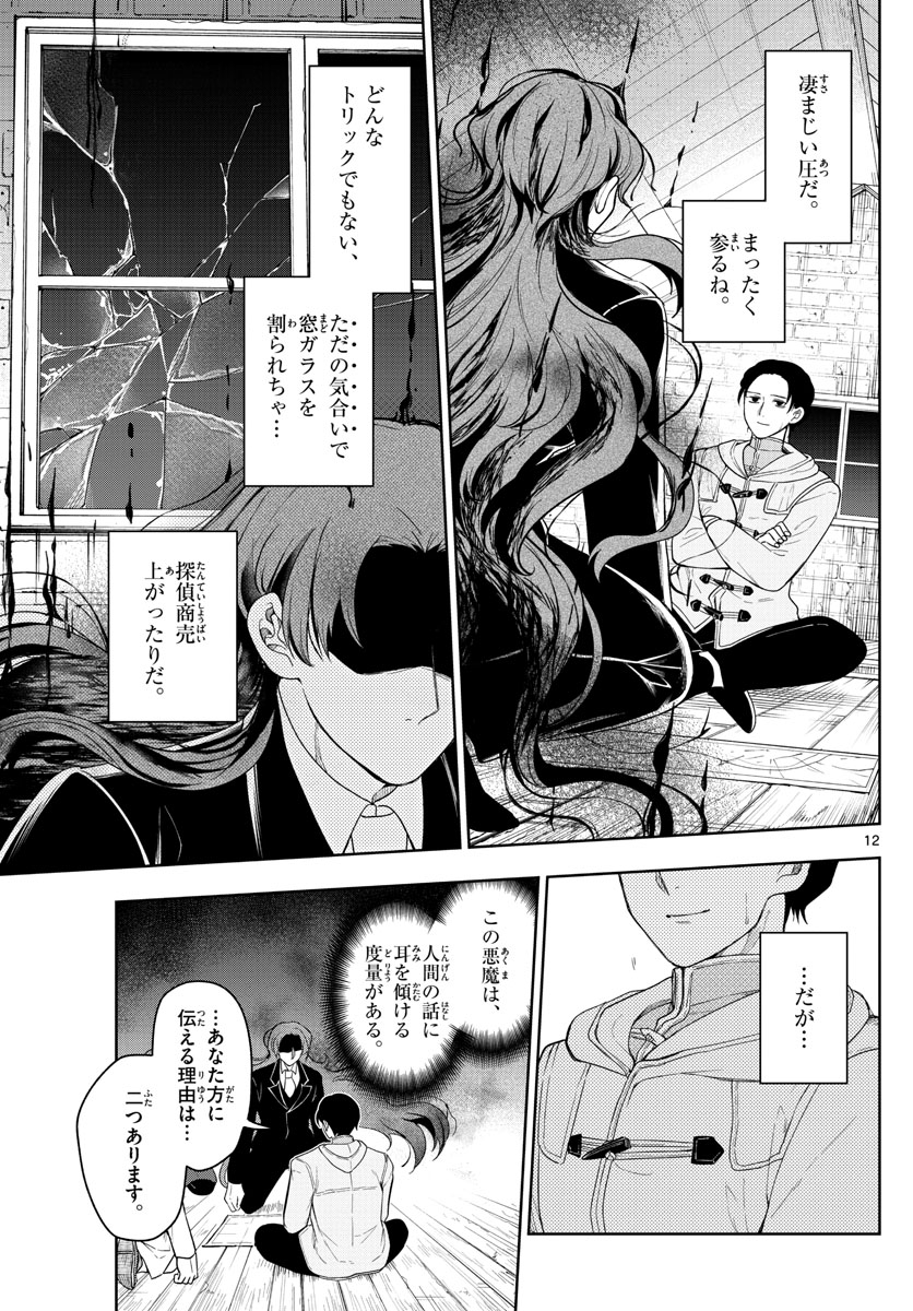 Nokemono-tachi no Yoru Chapter 52 12ページ