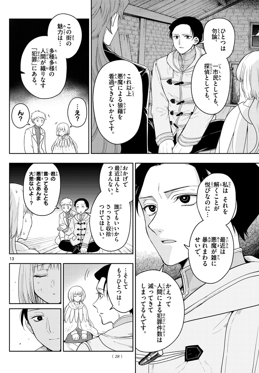 Nokemono-tachi no Yoru Chapter 52 13ページ