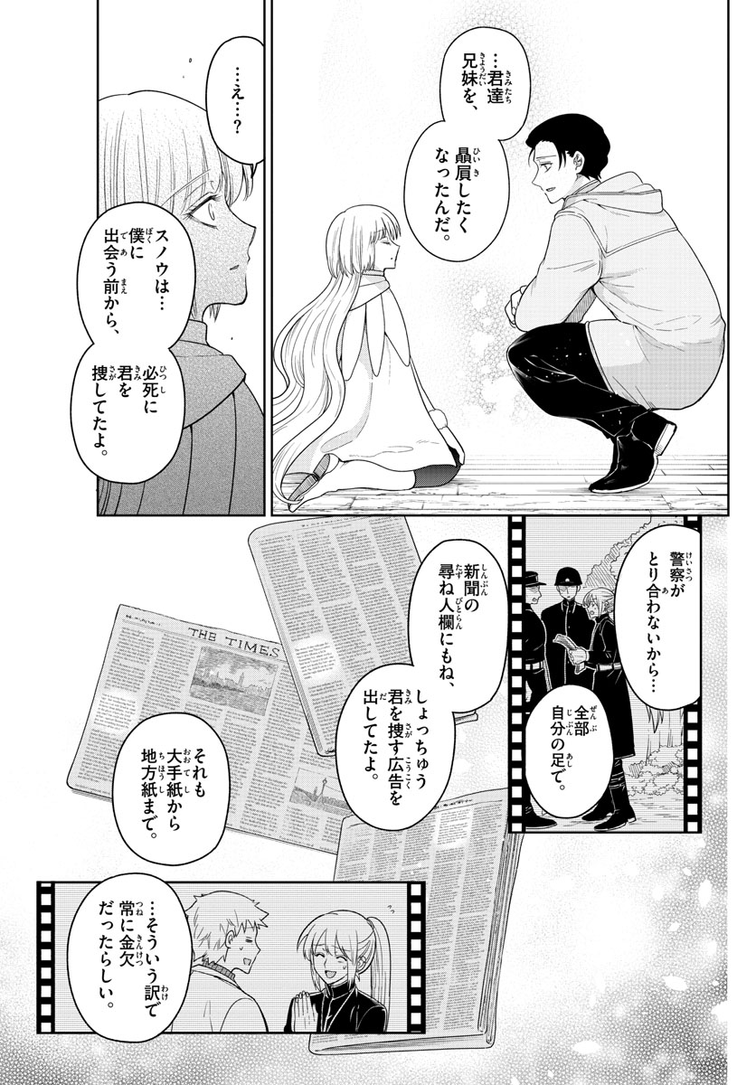 Nokemono-tachi no Yoru Chapter 52 14ページ