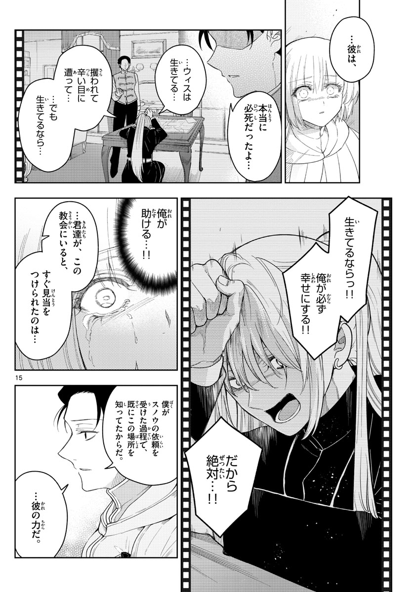 Nokemono-tachi no Yoru Chapter 52 15ページ