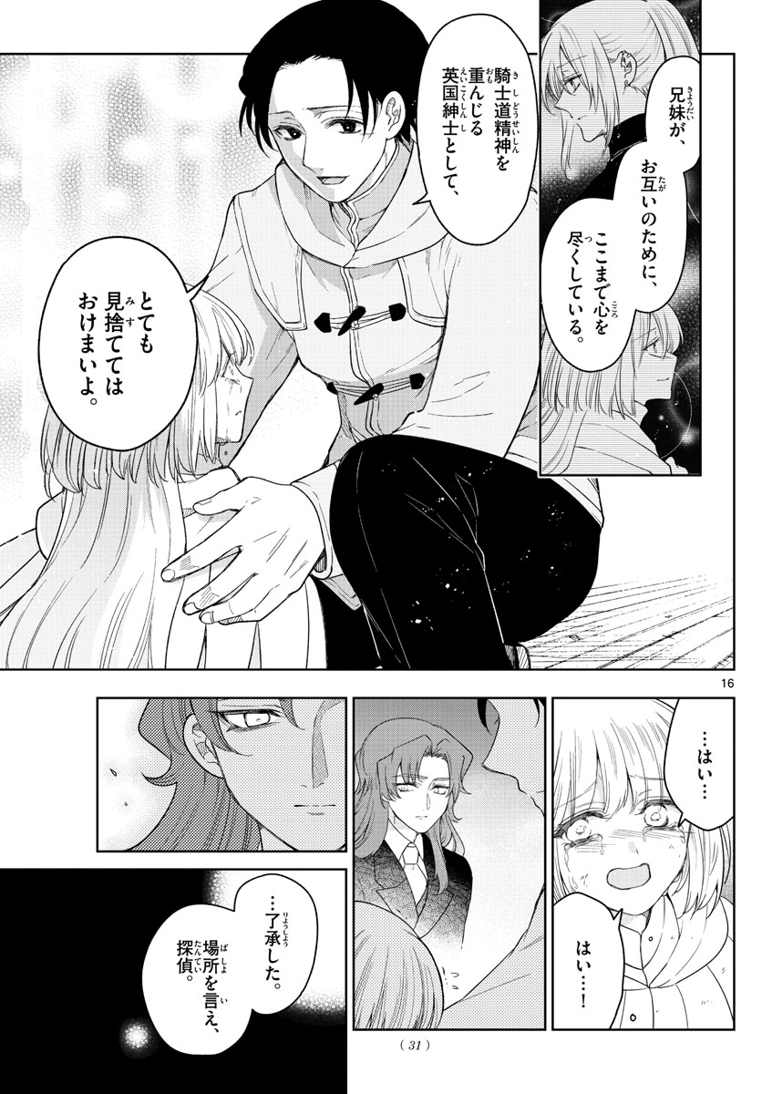Nokemono-tachi no Yoru Chapter 52 16ページ