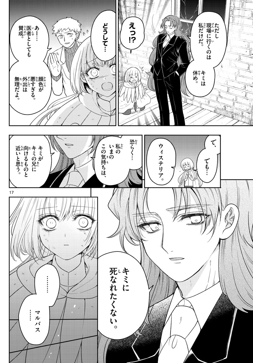 Nokemono-tachi no Yoru Chapter 52 17ページ