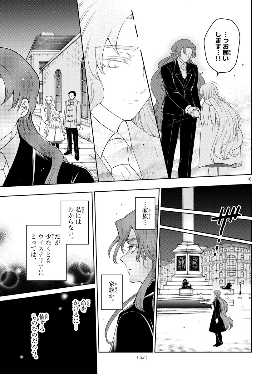 Nokemono-tachi no Yoru Chapter 52 18ページ