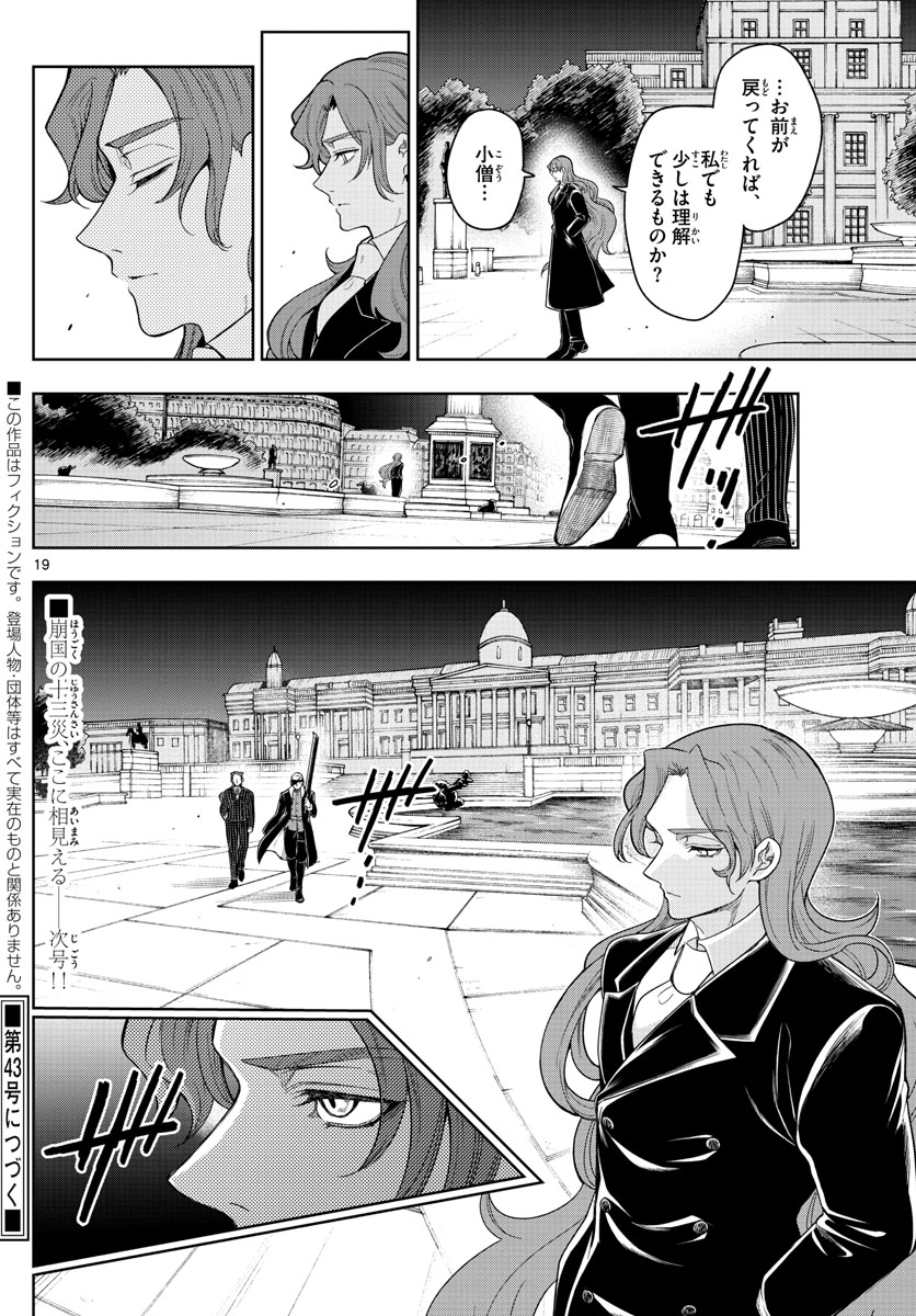 Nokemono-tachi no Yoru Chapter 52 19ページ