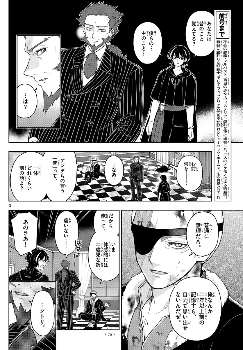Nokemono-tachi no Yoru Chapter 52 3ページ