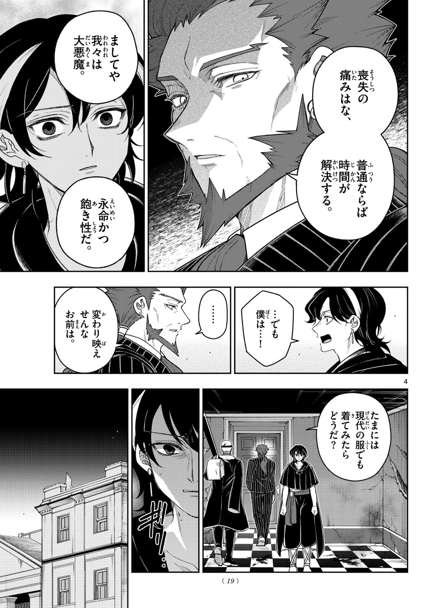 Nokemono-tachi no Yoru Chapter 52 4ページ