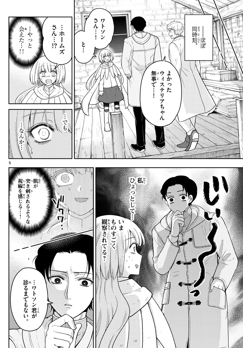 Nokemono-tachi no Yoru Chapter 52 5ページ