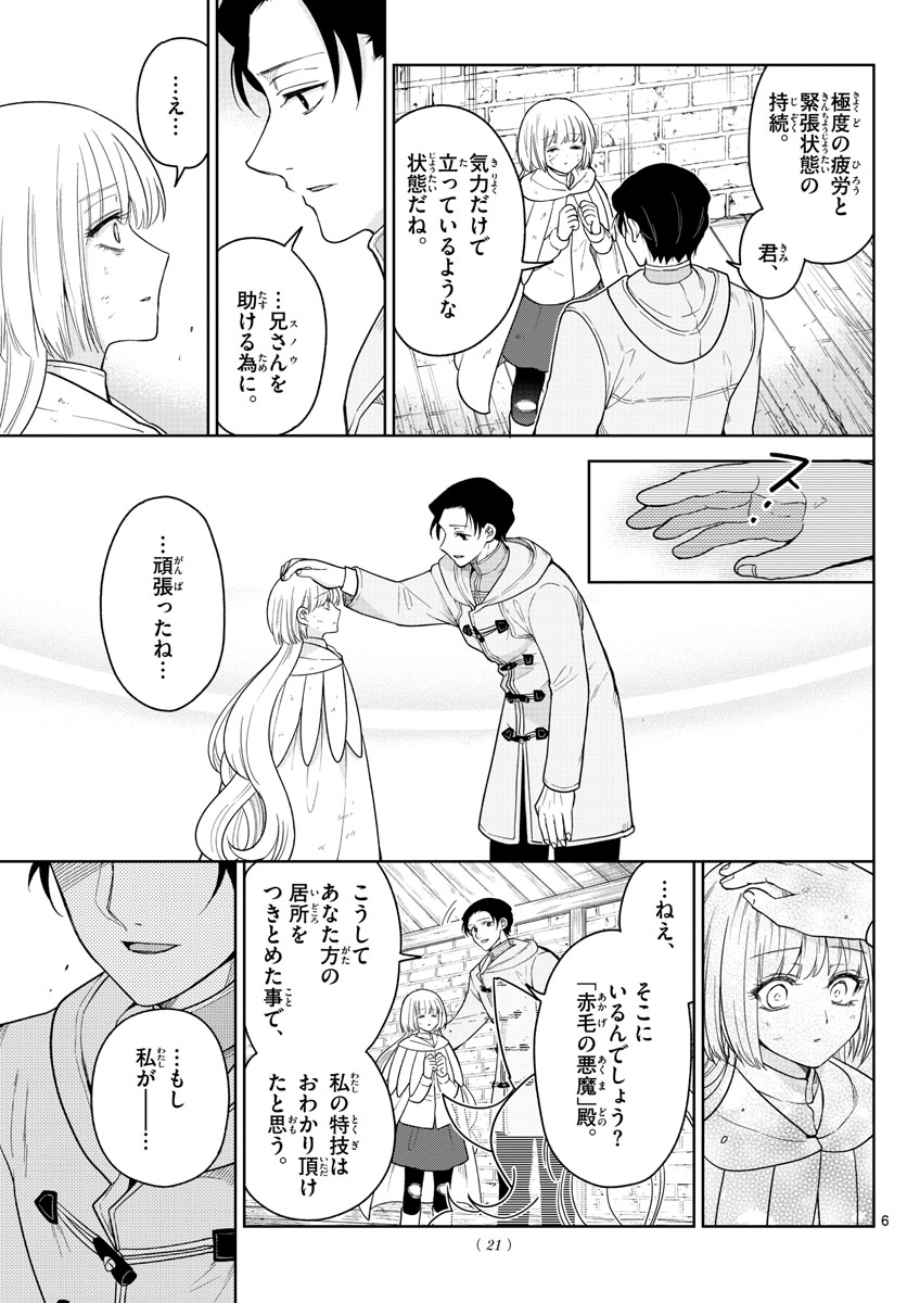 Nokemono-tachi no Yoru Chapter 52 6ページ