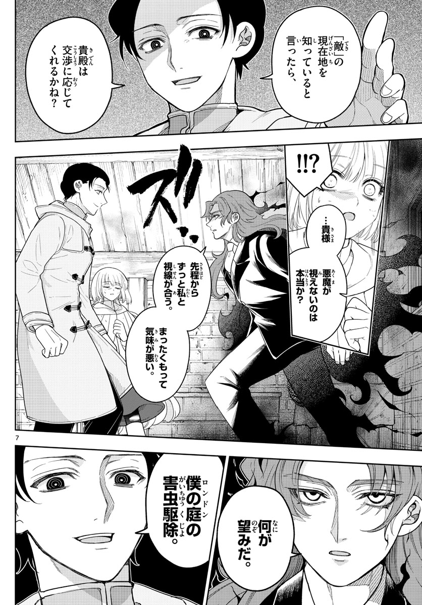 Nokemono-tachi no Yoru Chapter 52 7ページ