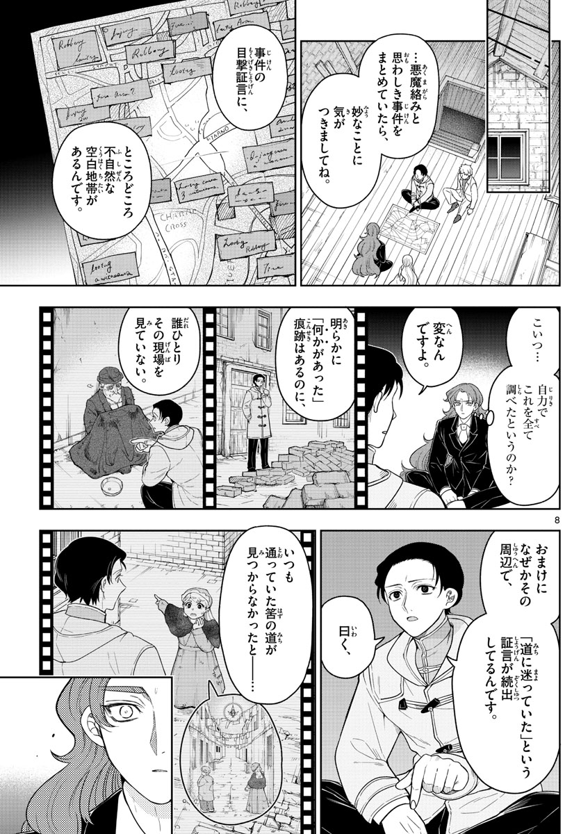 Nokemono-tachi no Yoru Chapter 52 8ページ