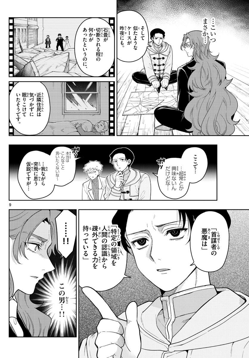 Nokemono-tachi no Yoru Chapter 52 9ページ