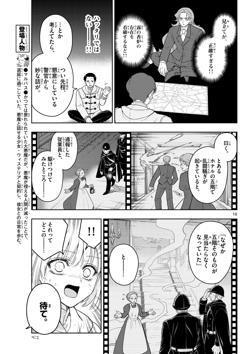Nokemono-tachi no Yoru Chapter 52 10ページ
