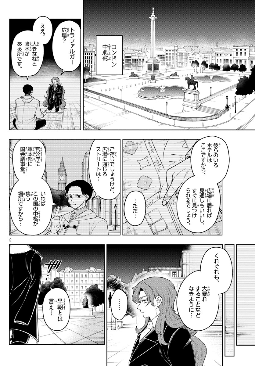 Nokemono-tachi no Yoru Chapter 53 2ページ