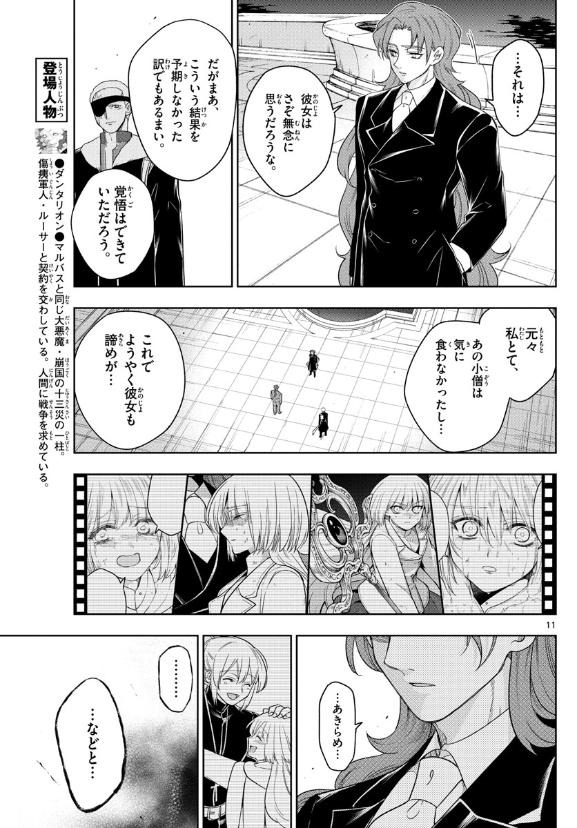 Nokemono-tachi no Yoru Chapter 53 11ページ