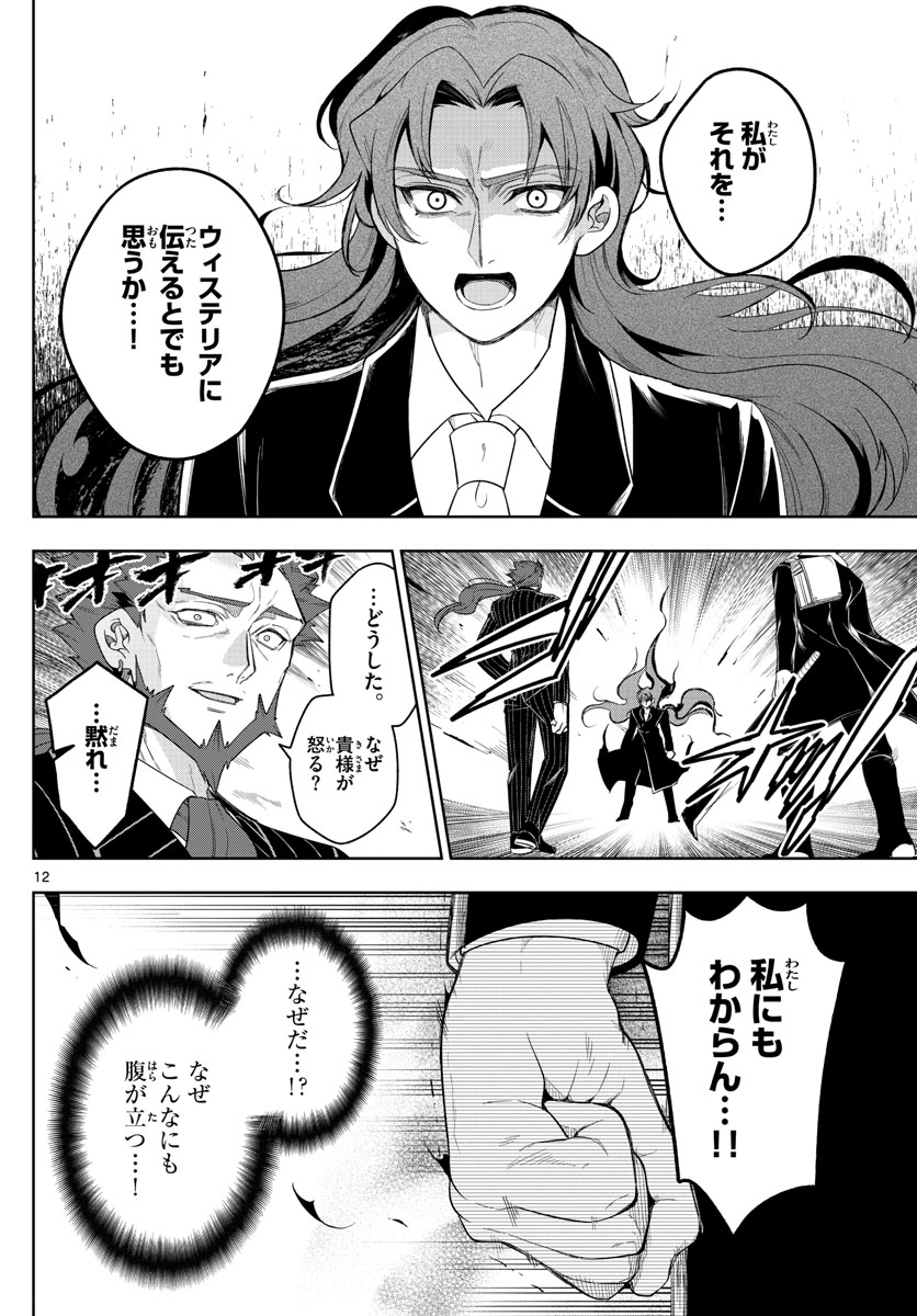 Nokemono-tachi no Yoru Chapter 53 12ページ