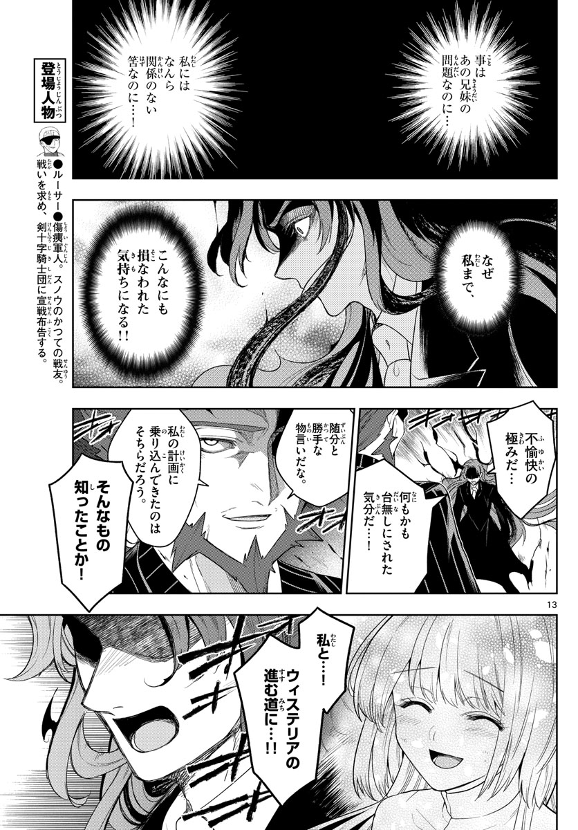 Nokemono-tachi no Yoru Chapter 53 13ページ