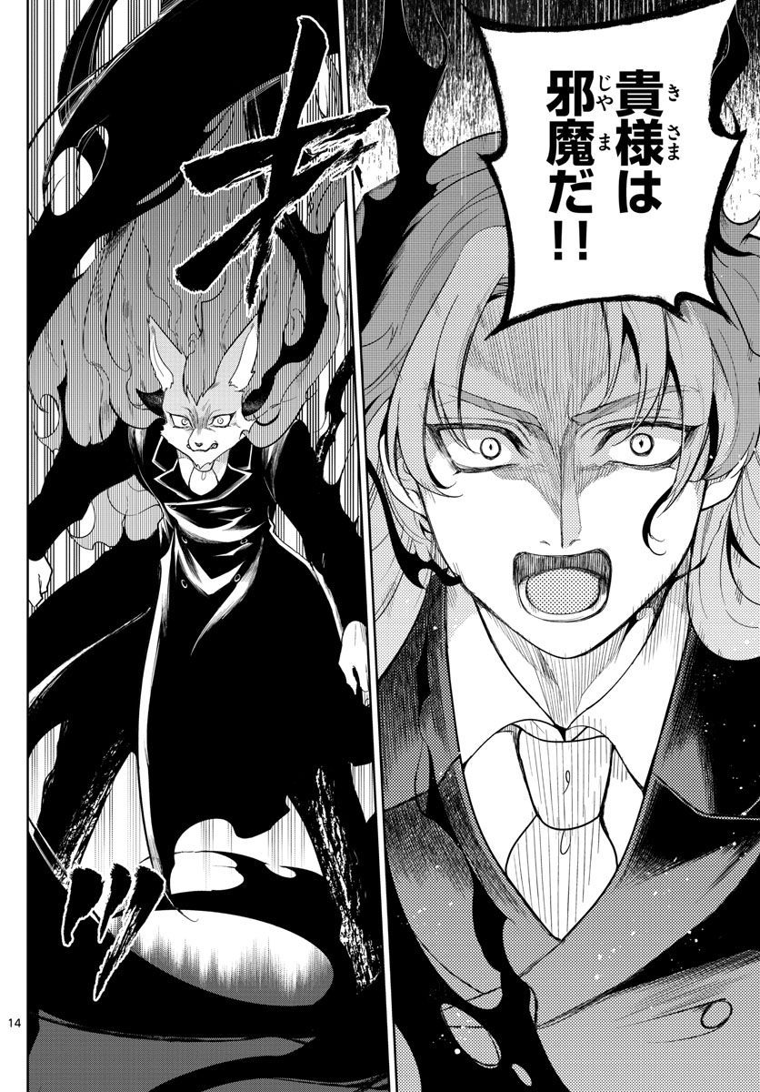 Nokemono-tachi no Yoru Chapter 53 14ページ