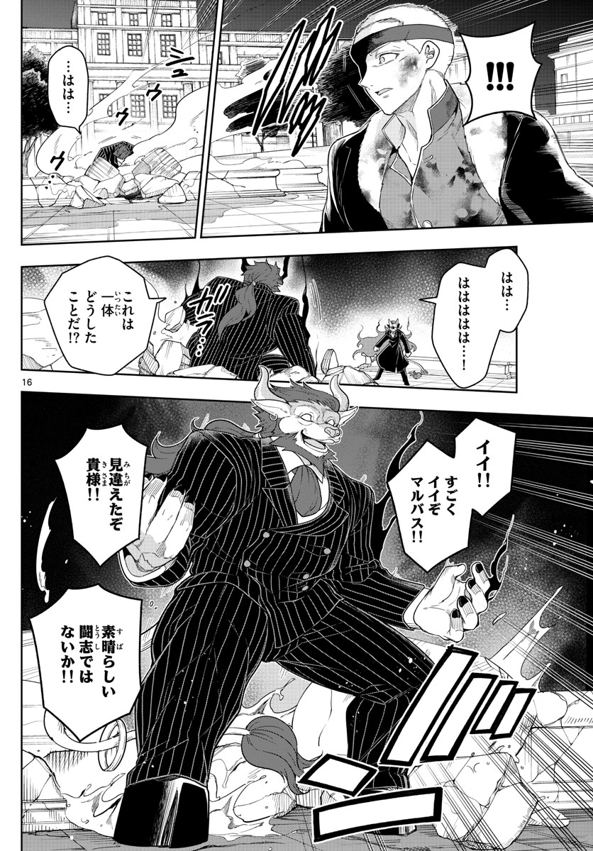 Nokemono-tachi no Yoru Chapter 53 16ページ