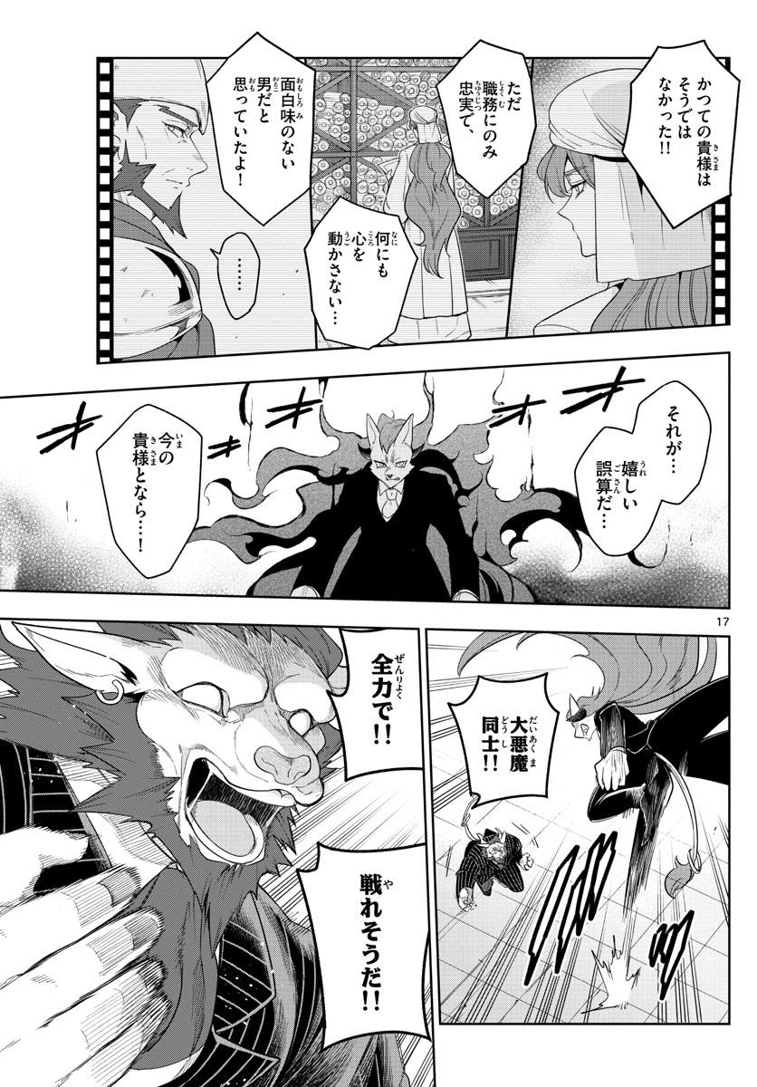 Nokemono-tachi no Yoru Chapter 53 17ページ