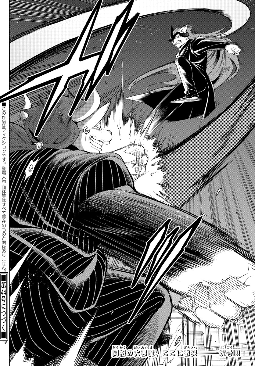 Nokemono-tachi no Yoru Chapter 53 18ページ