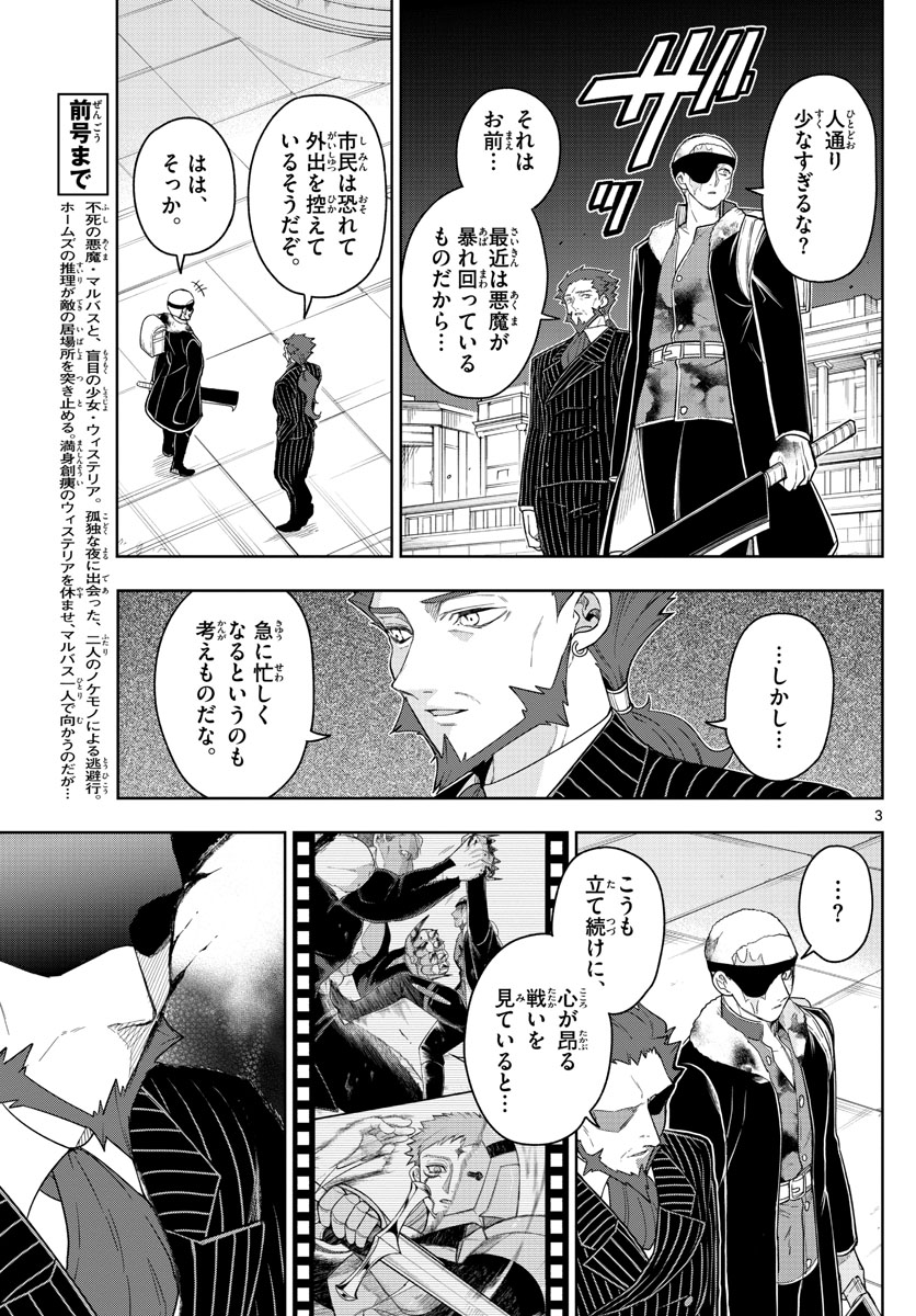 Nokemono-tachi no Yoru Chapter 53 3ページ