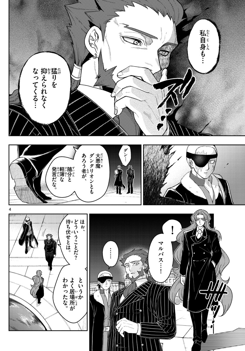 Nokemono-tachi no Yoru Chapter 53 4ページ
