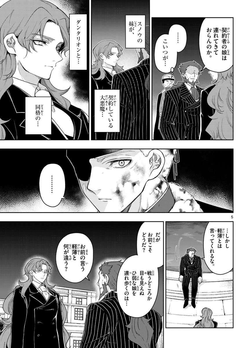 Nokemono-tachi no Yoru Chapter 53 5ページ