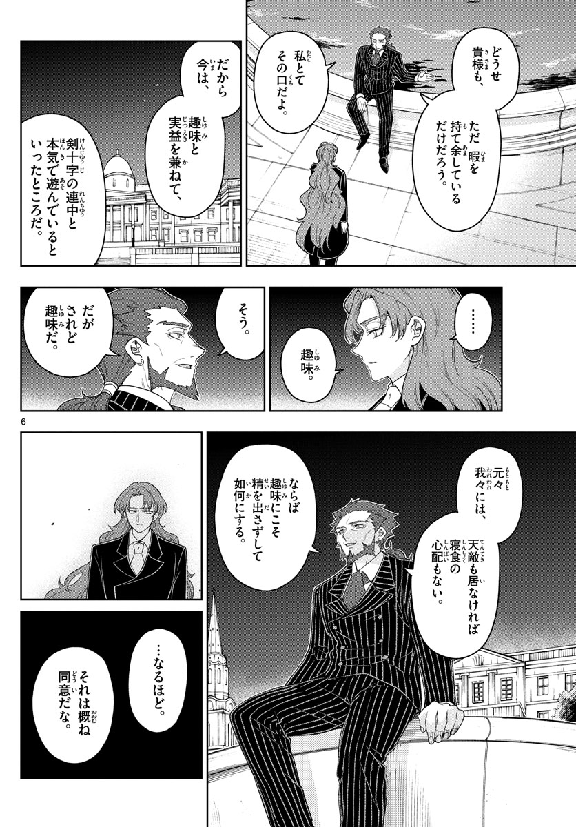 Nokemono-tachi no Yoru Chapter 53 6ページ