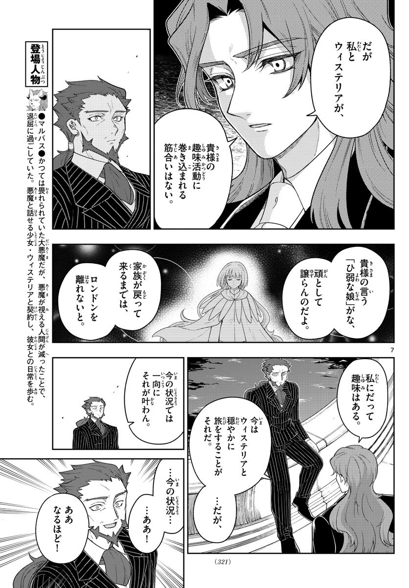 Nokemono-tachi no Yoru Chapter 53 7ページ