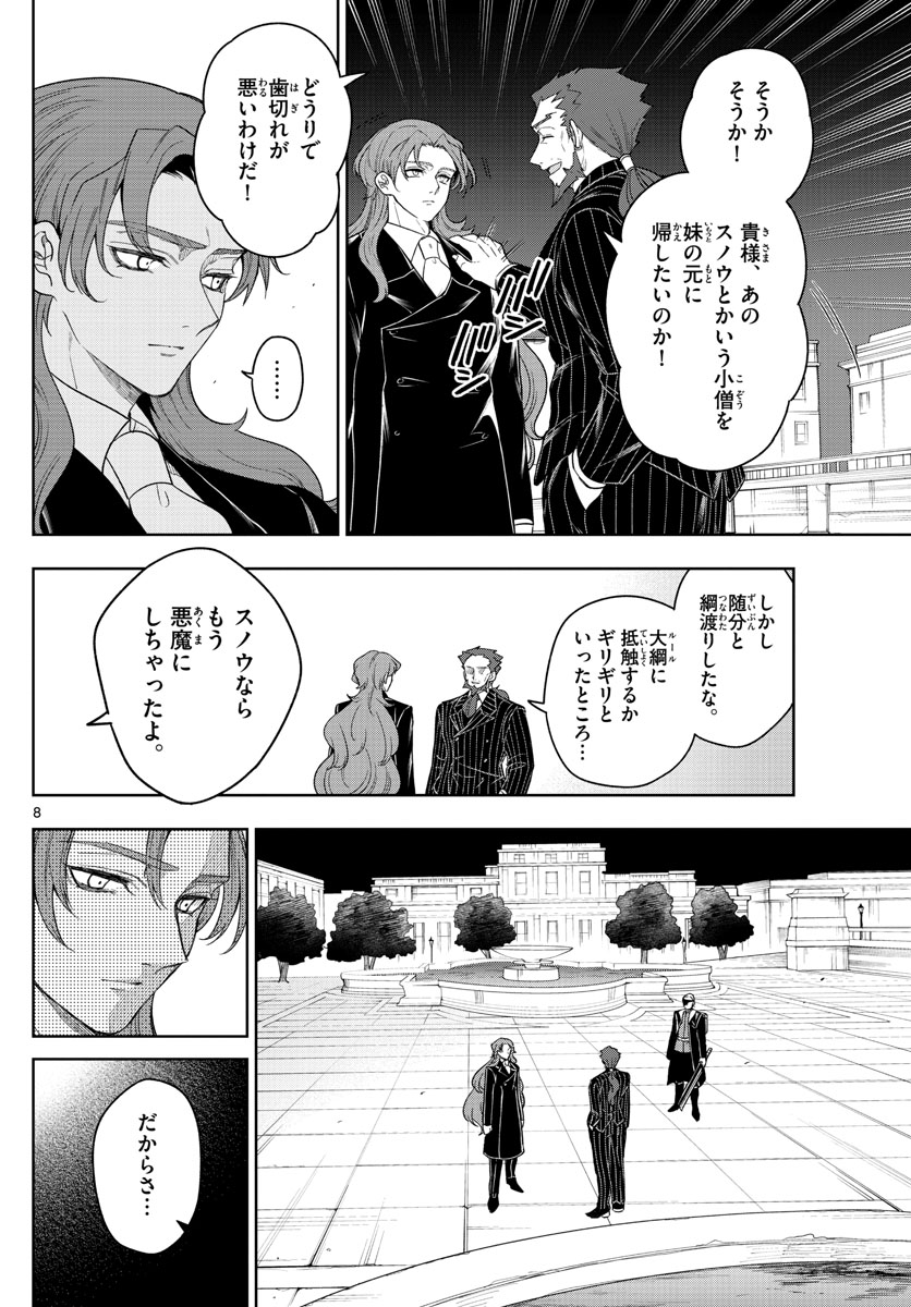 Nokemono-tachi no Yoru Chapter 53 8ページ