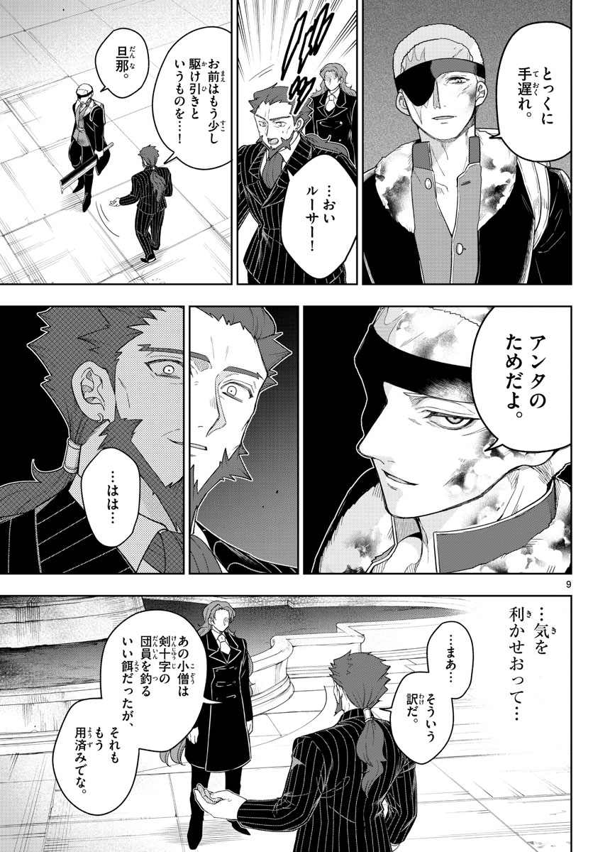 Nokemono-tachi no Yoru Chapter 53 9ページ