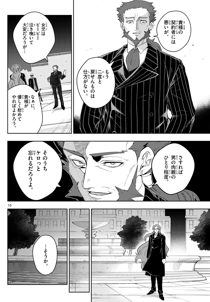 Nokemono-tachi no Yoru Chapter 53 10ページ