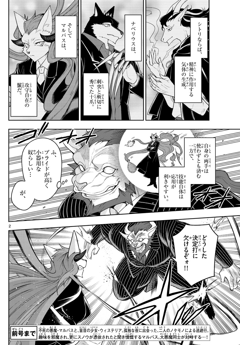Nokemono-tachi no Yoru Chapter 54 2ページ