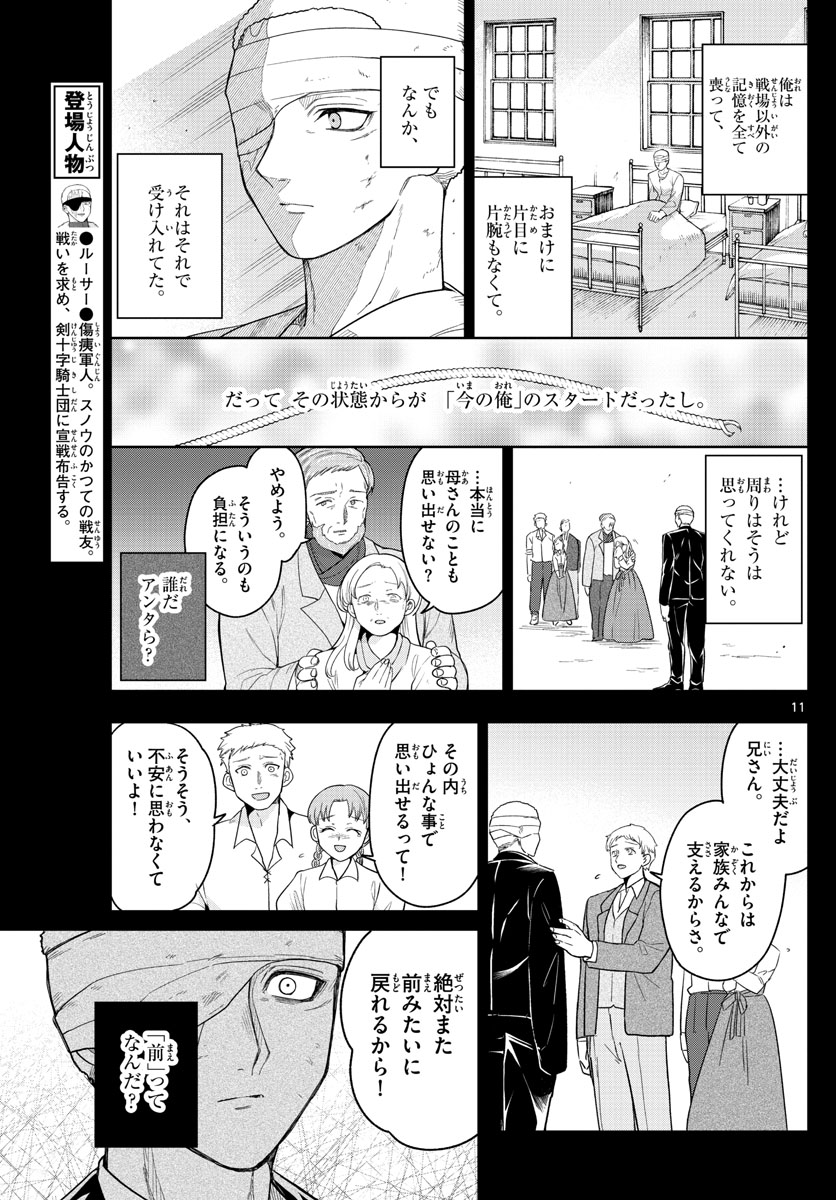 Nokemono-tachi no Yoru Chapter 54 11ページ