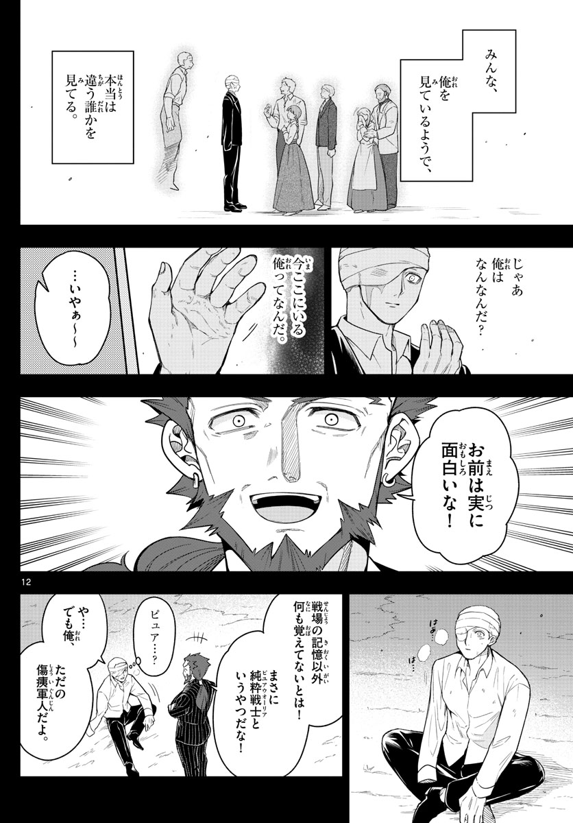 Nokemono-tachi no Yoru Chapter 54 12ページ