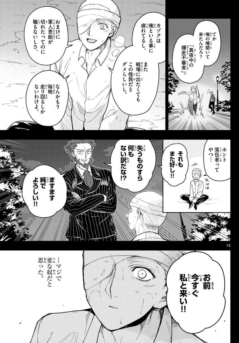 Nokemono-tachi no Yoru Chapter 54 13ページ