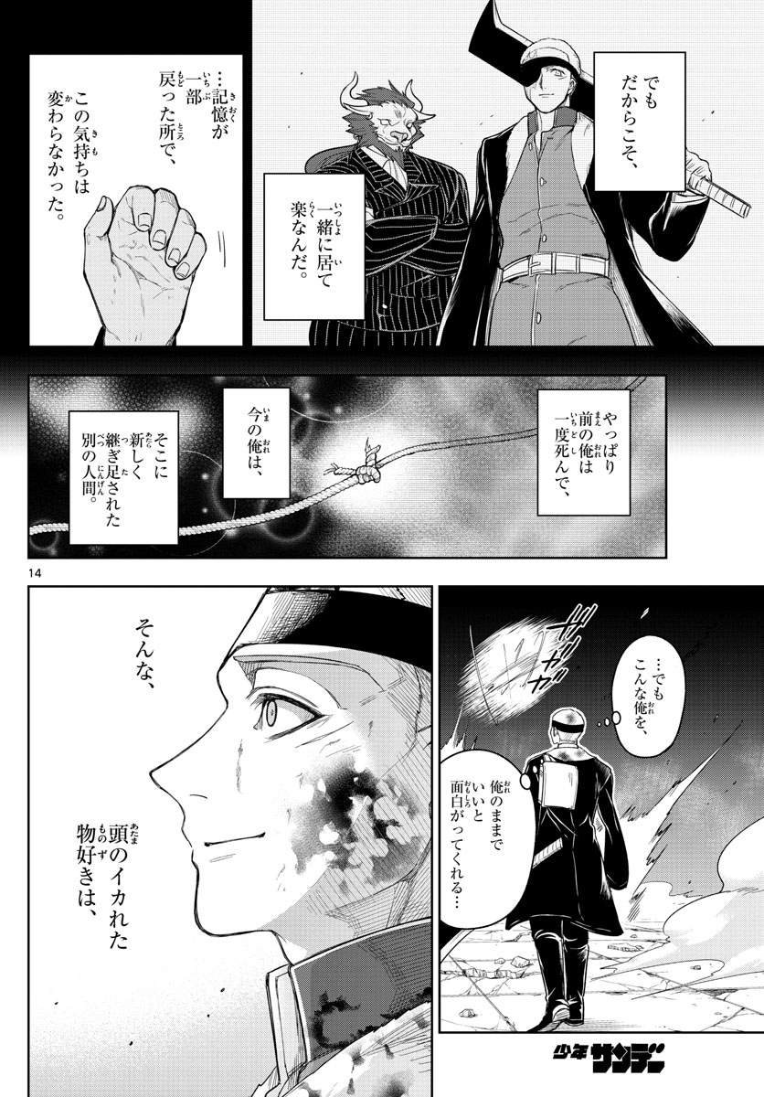 Nokemono-tachi no Yoru Chapter 54 14ページ