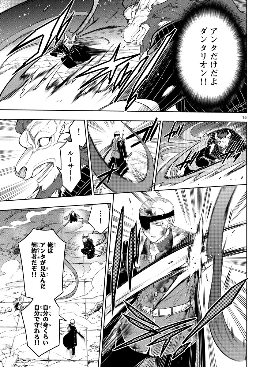 Nokemono-tachi no Yoru Chapter 54 15ページ