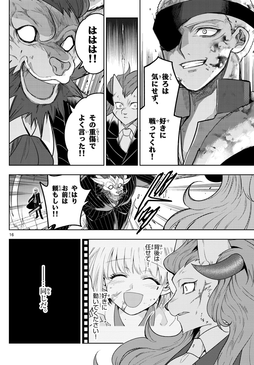 Nokemono-tachi no Yoru Chapter 54 16ページ