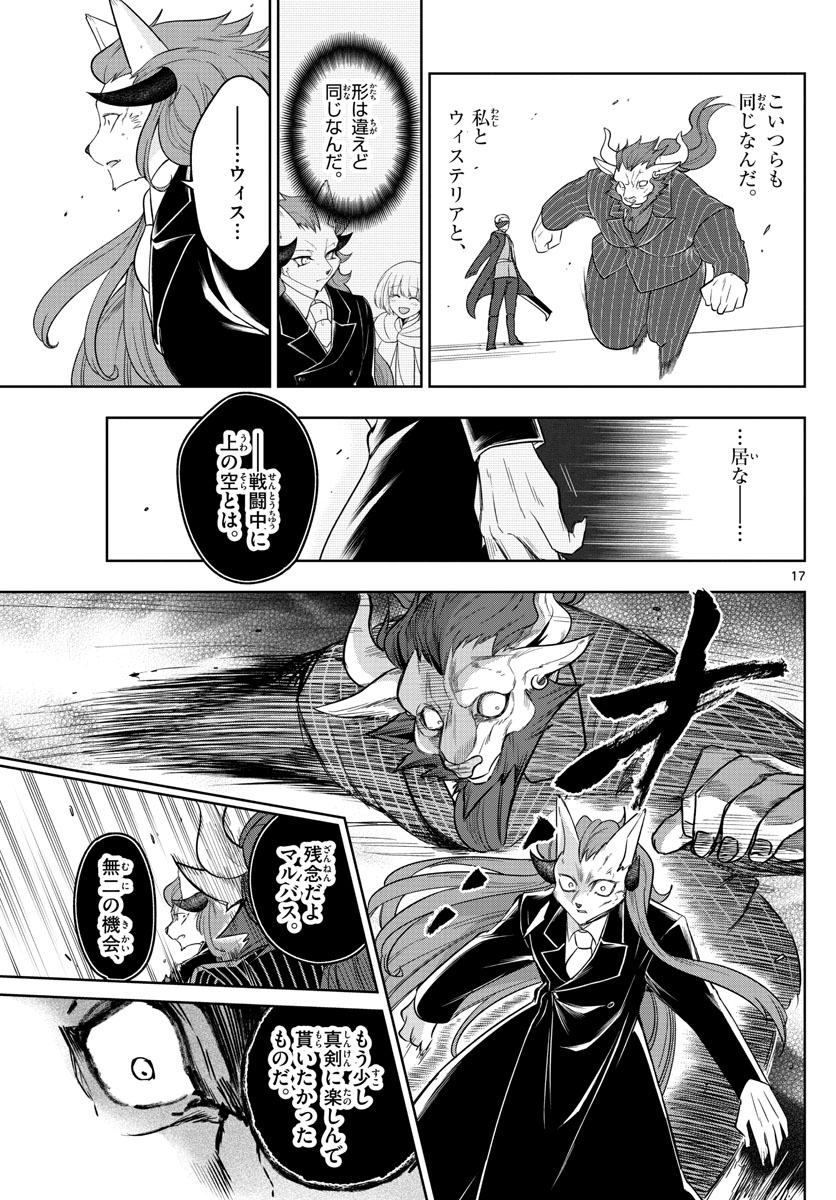 Nokemono-tachi no Yoru Chapter 54 17ページ