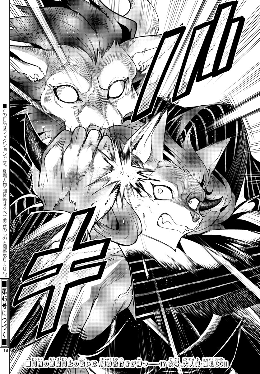 Nokemono-tachi no Yoru Chapter 54 18ページ