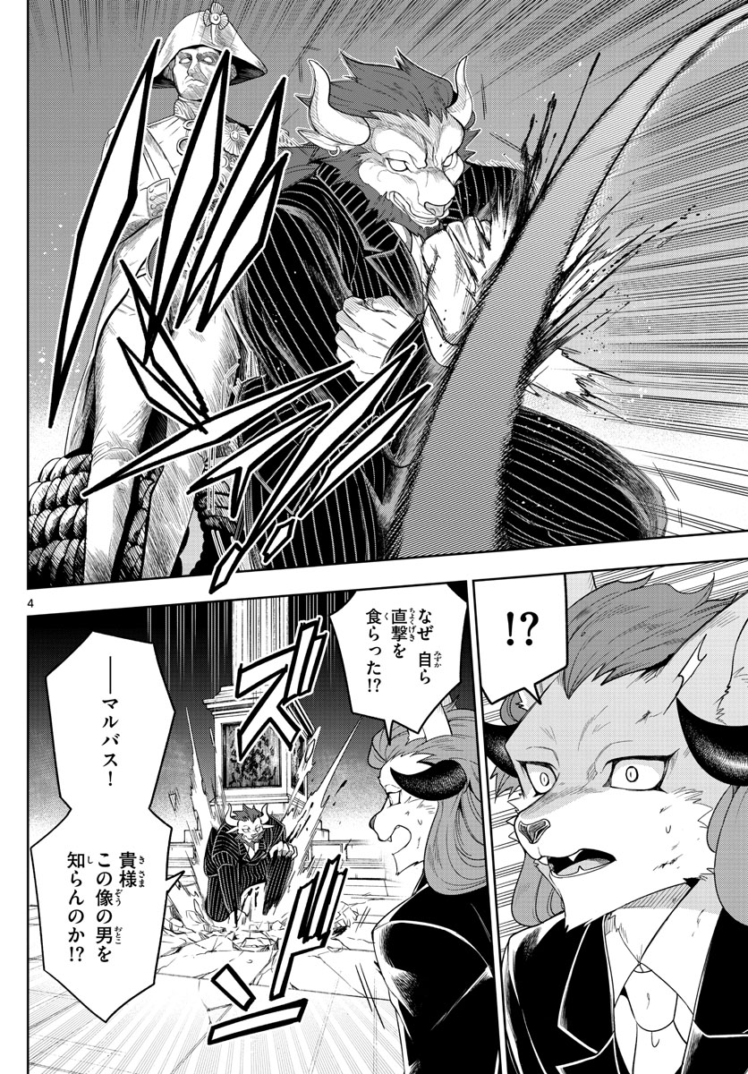 Nokemono-tachi no Yoru Chapter 54 4ページ