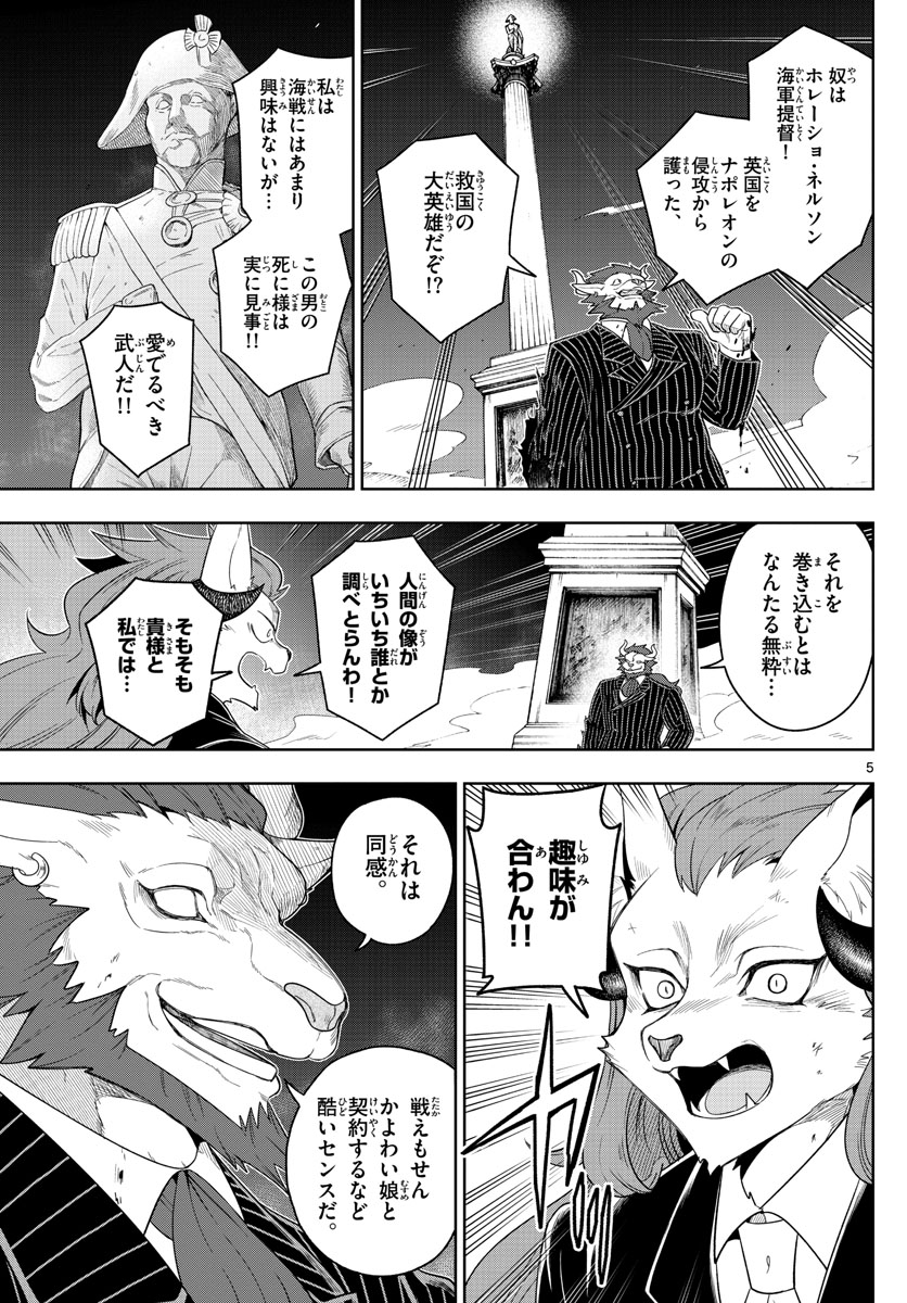 Nokemono-tachi no Yoru Chapter 54 5ページ